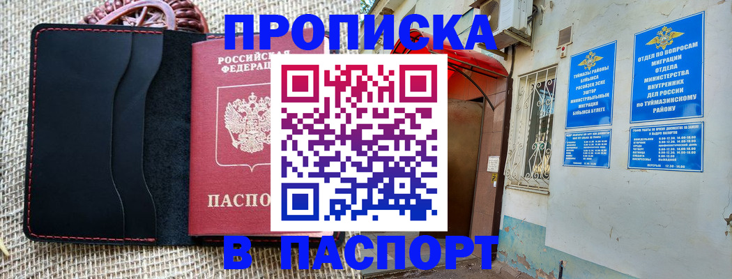 временная регистрация в Гороховце