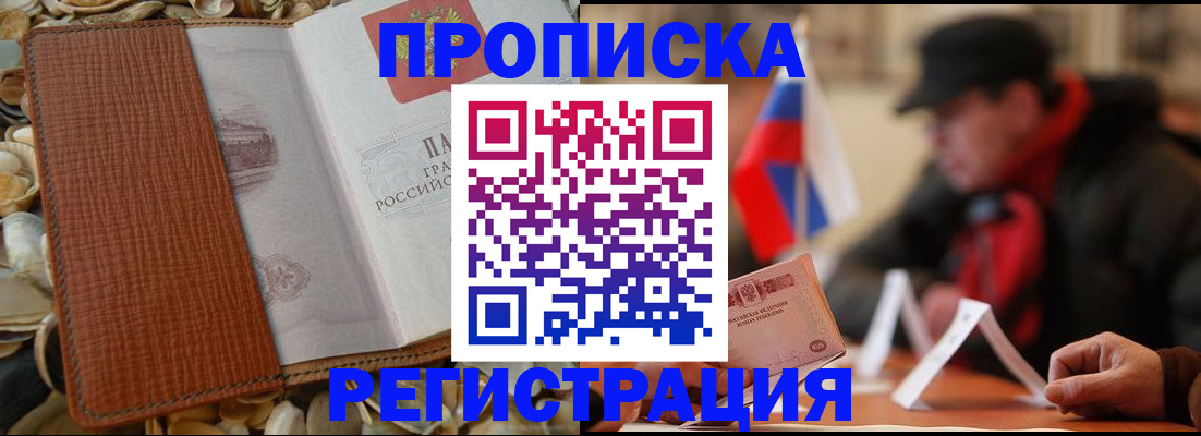 временная регистрация в квартире в Гороховце