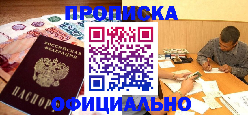 временная регистрация недорого в Гороховце