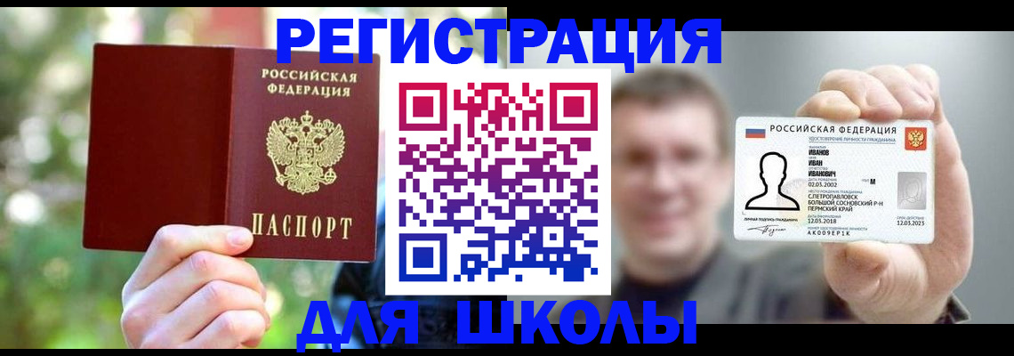 прописка ребенка в Гороховце